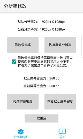 分辨率修改界面