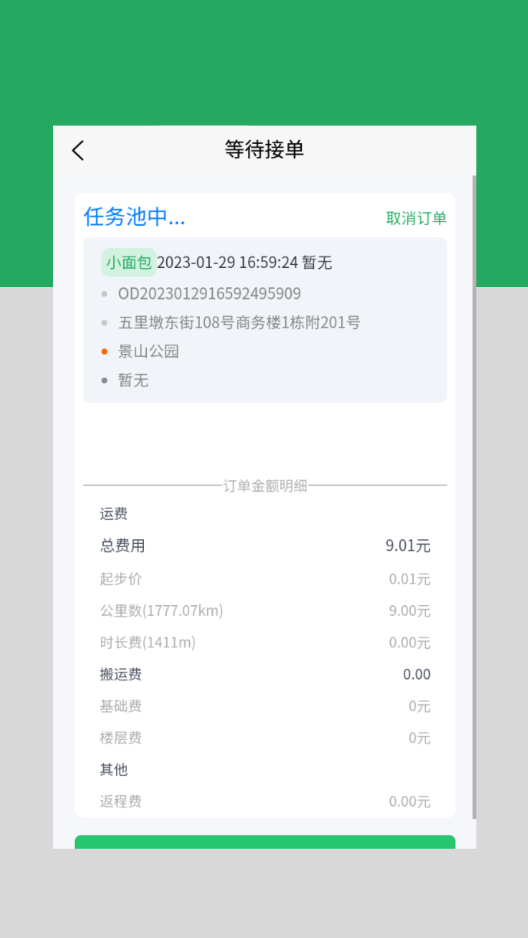 云车配送价格明细示例