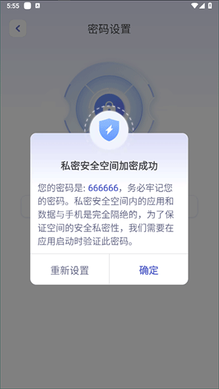 密码设置界面