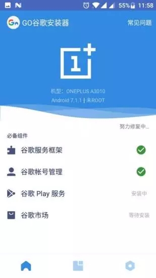 谷歌框架安装界面