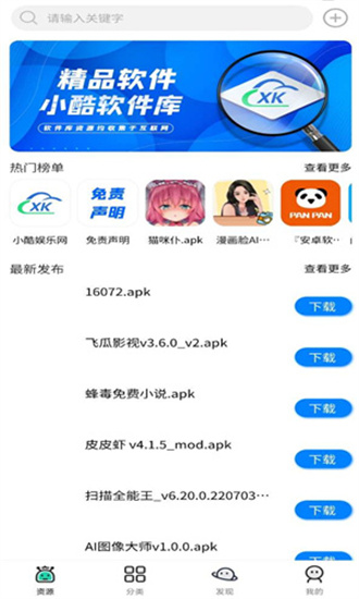 小酷软件库安全检测