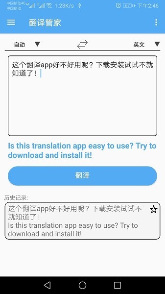 翻译管家