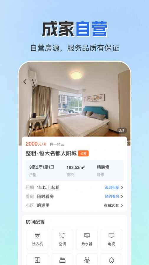 租客社群