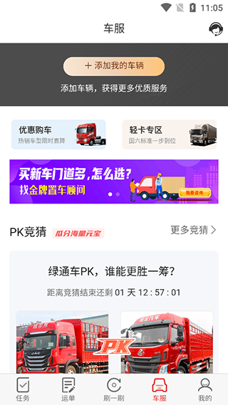 车辆添加界面